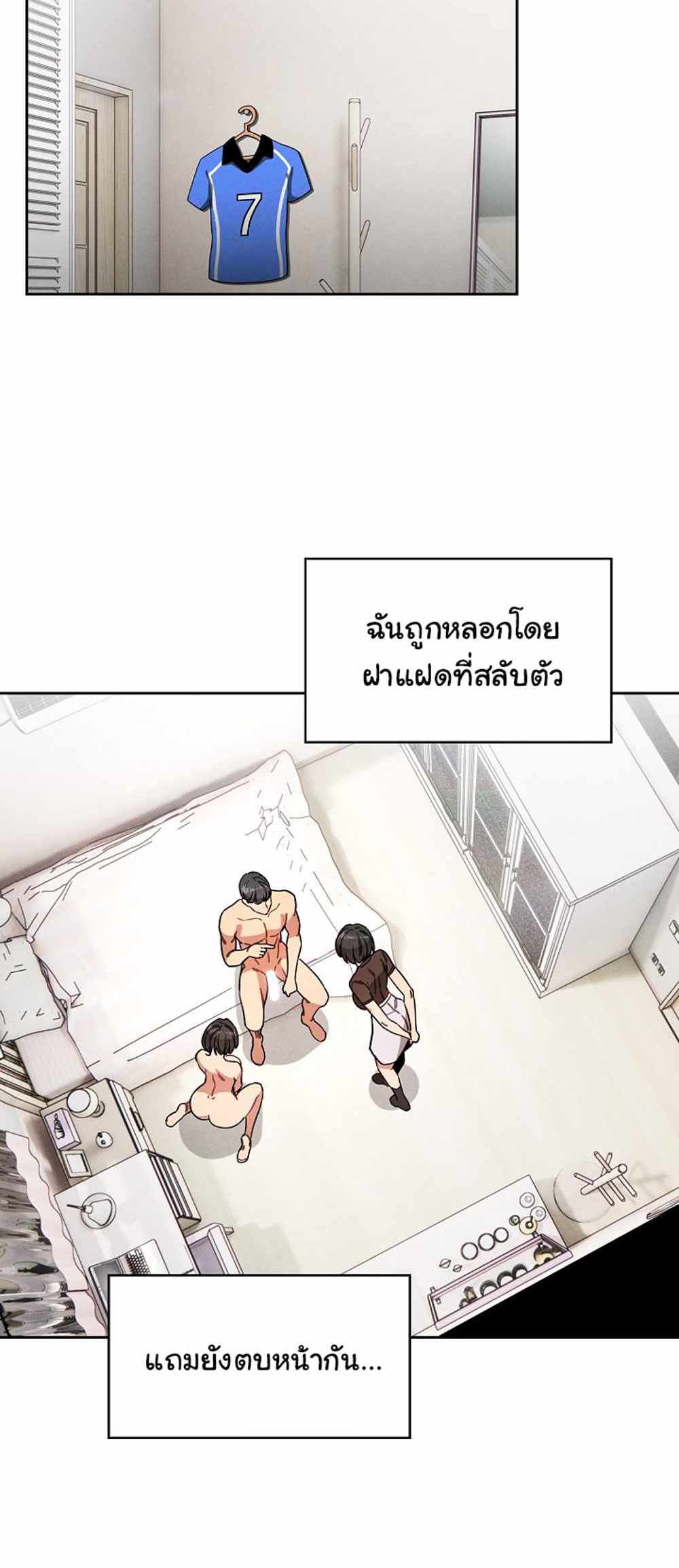 Private Tutoring in These Trying Times แปลไทย