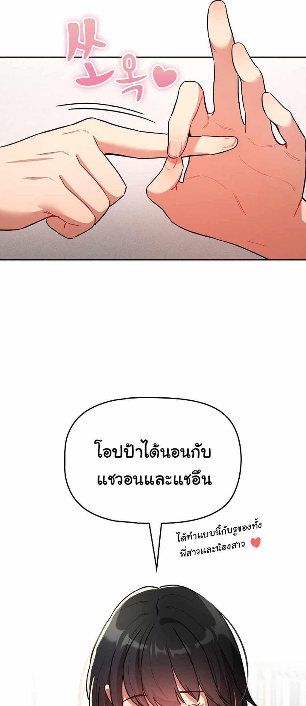 Private Tutoring in These Trying Times แปลไทย