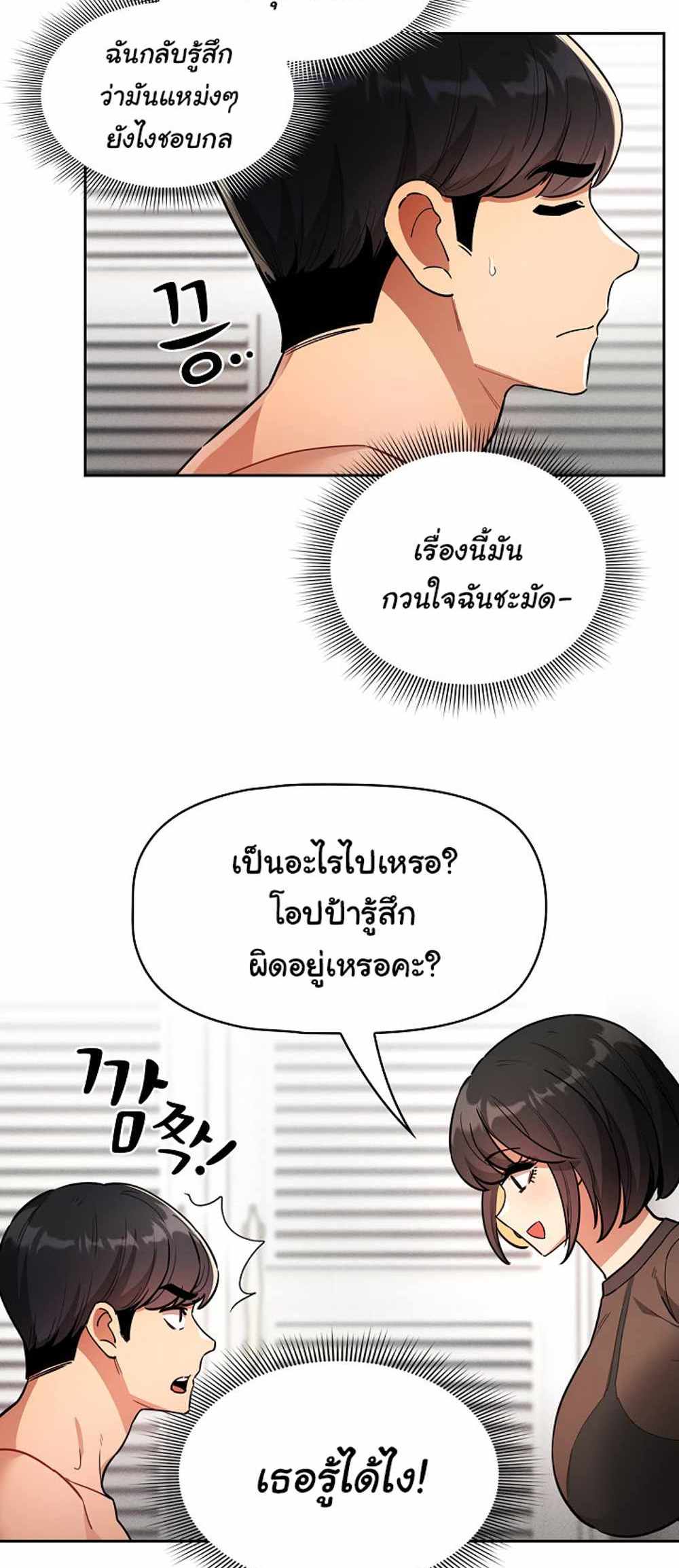 Private Tutoring in These Trying Times แปลไทย