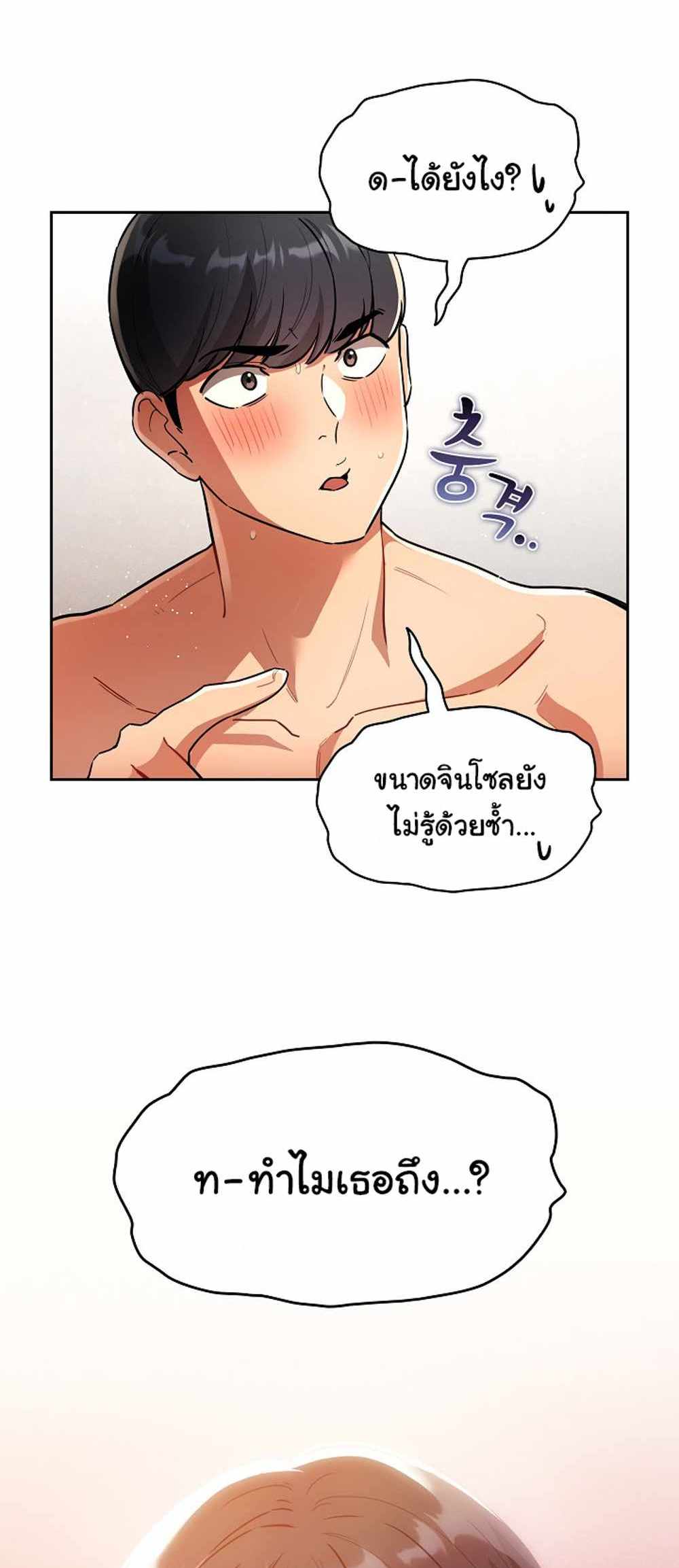 Private Tutoring in These Trying Times แปลไทย