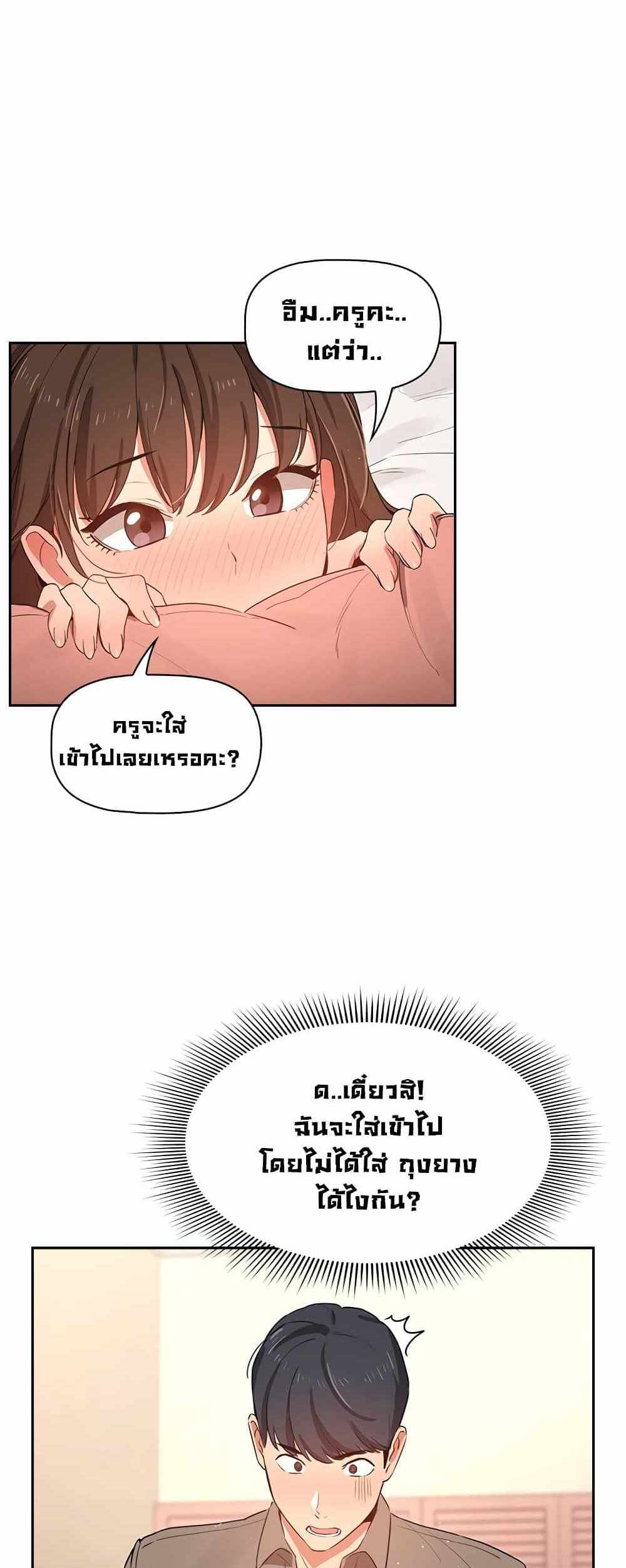 Private Tutoring in These Trying Times แปลไทย