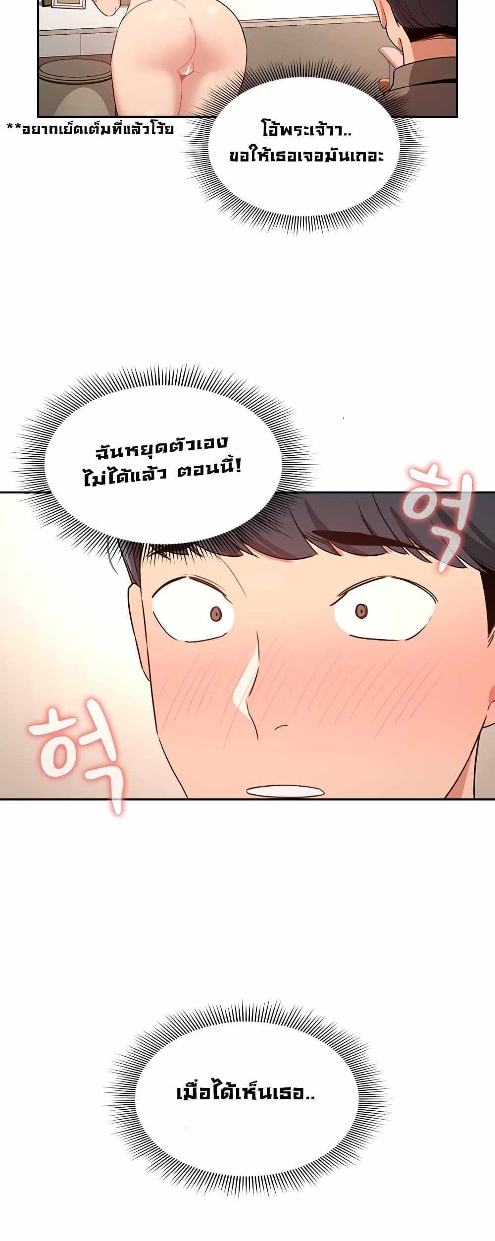 Private Tutoring in These Trying Times แปลไทย