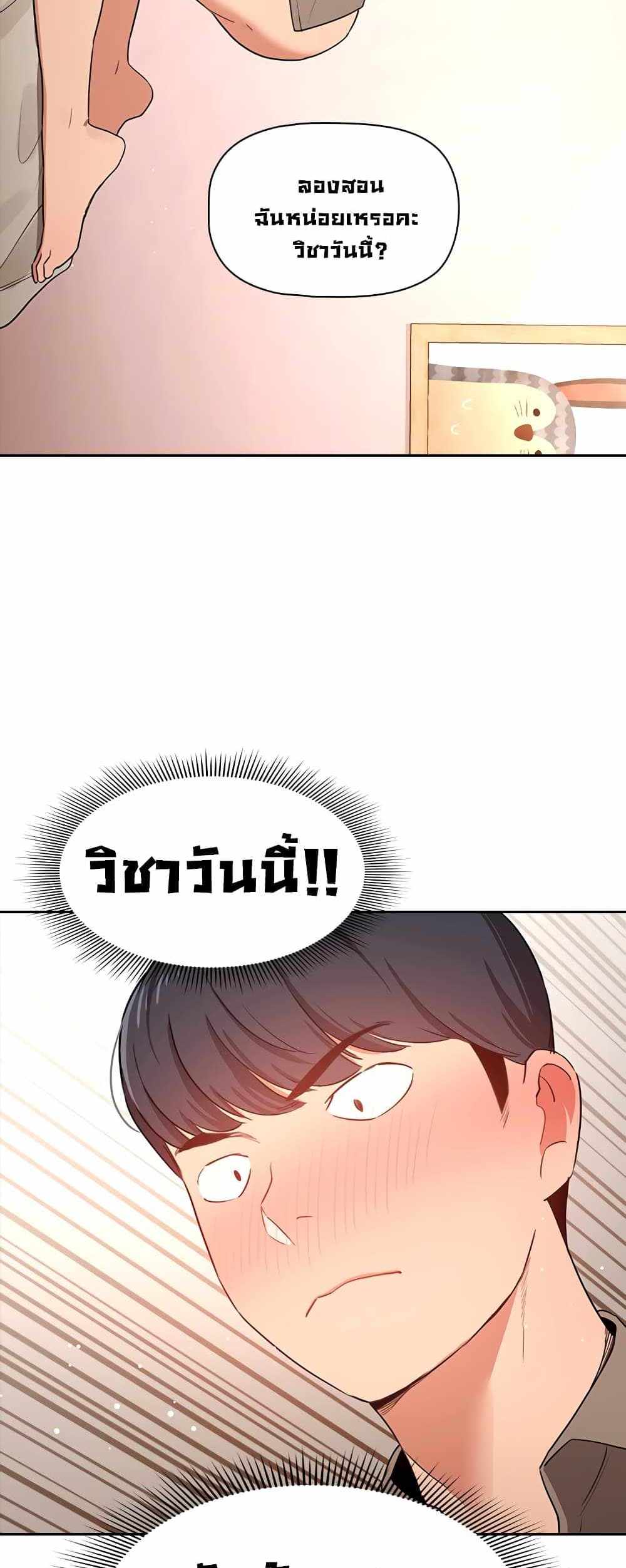 Private Tutoring in These Trying Times แปลไทย