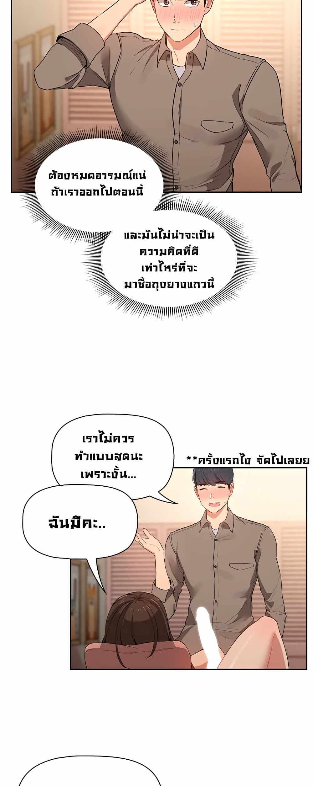 Private Tutoring in These Trying Times แปลไทย