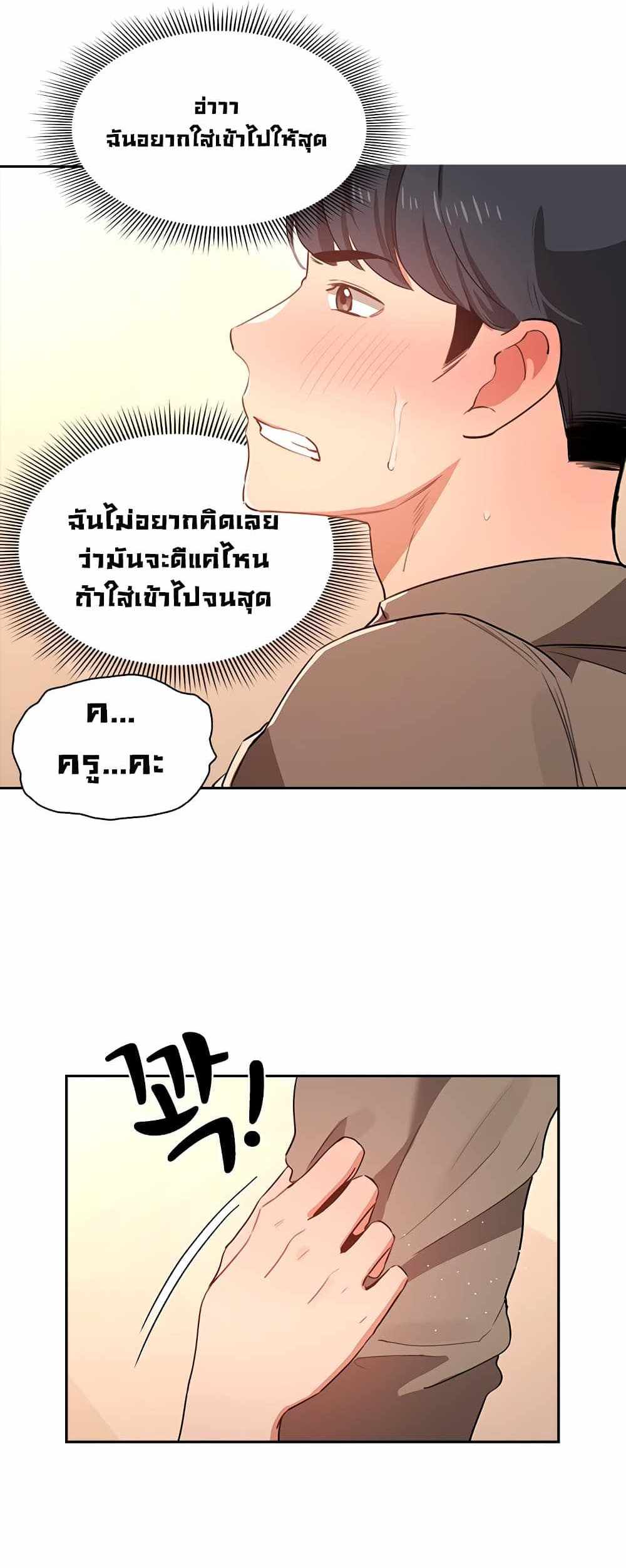 Private Tutoring in These Trying Times แปลไทย