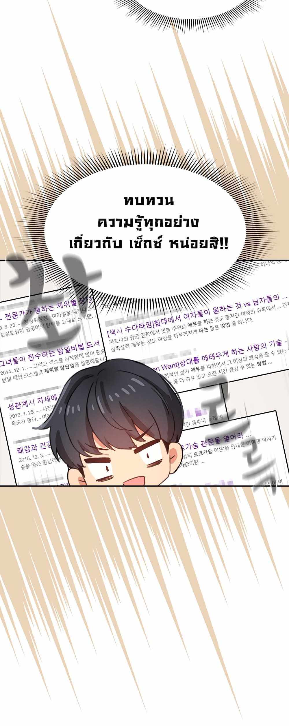 Private Tutoring in These Trying Times แปลไทย