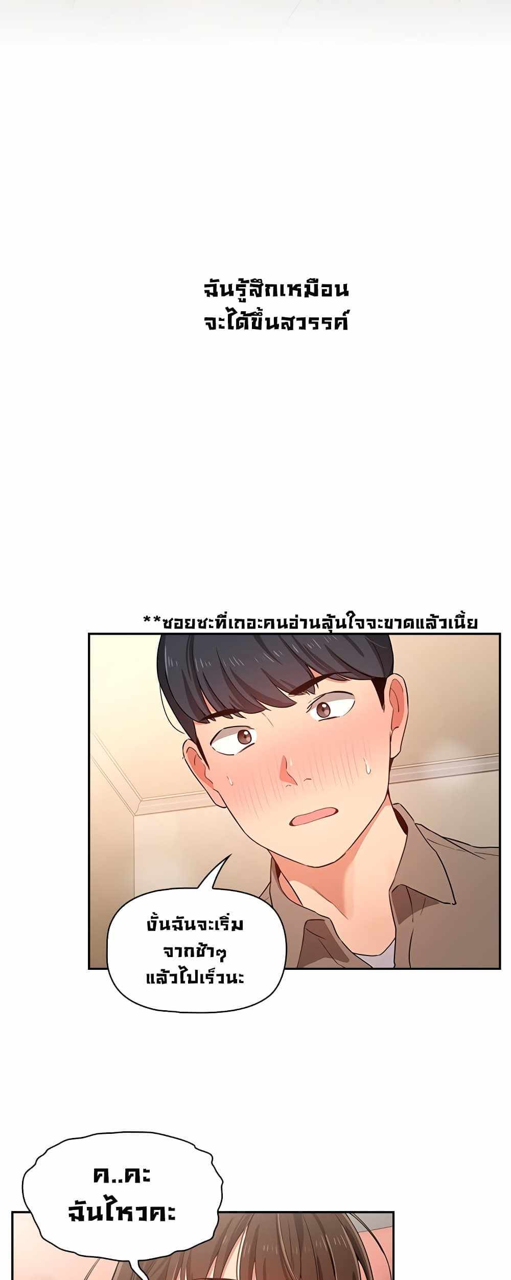 Private Tutoring in These Trying Times แปลไทย