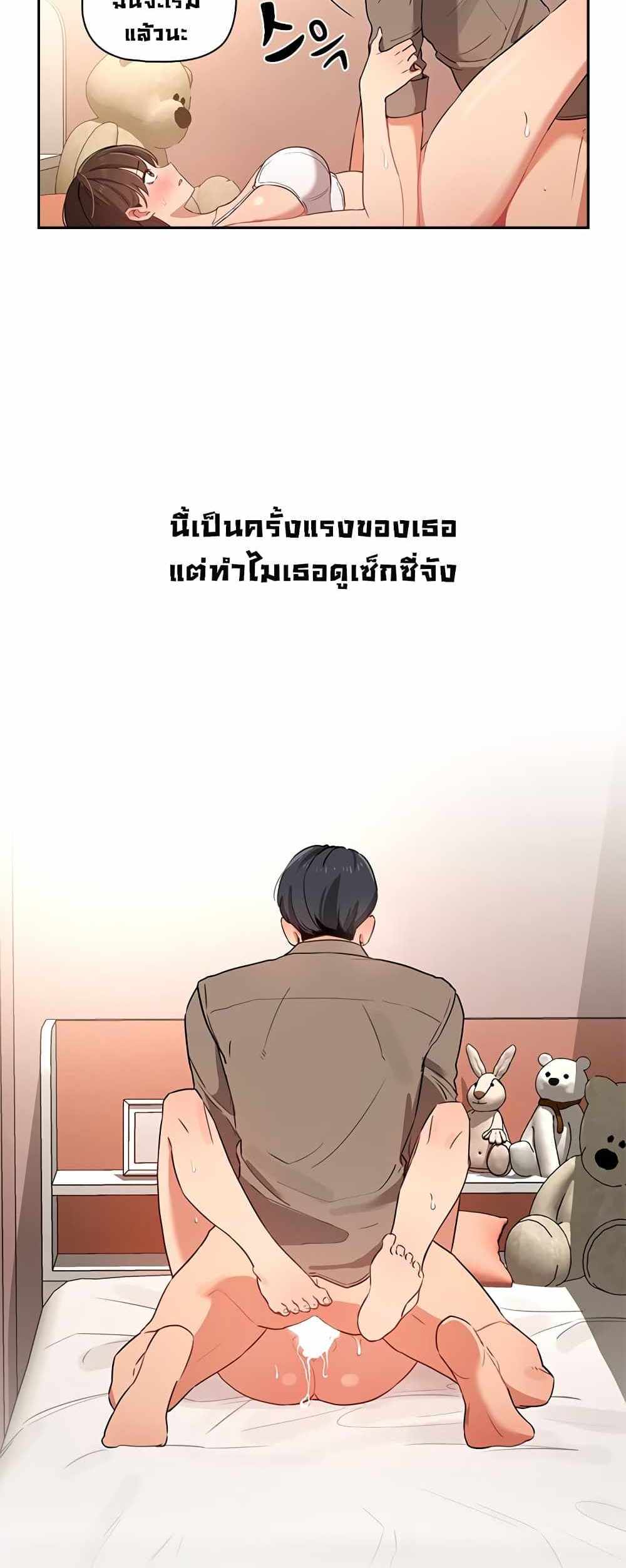 Private Tutoring in These Trying Times แปลไทย