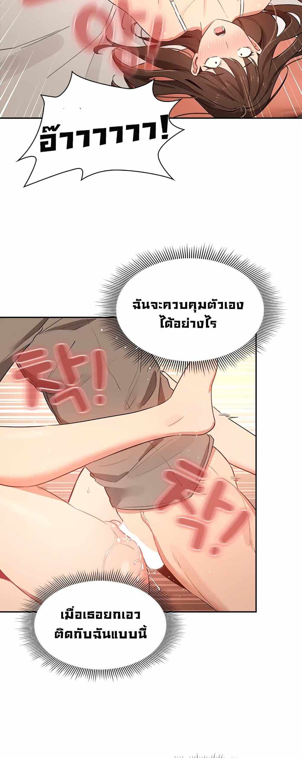 Private Tutoring in These Trying Times แปลไทย