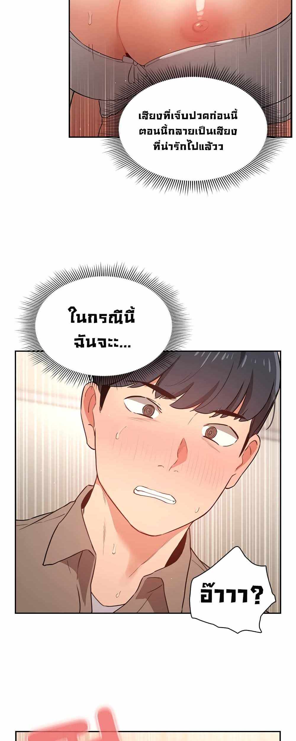 Private Tutoring in These Trying Times แปลไทย