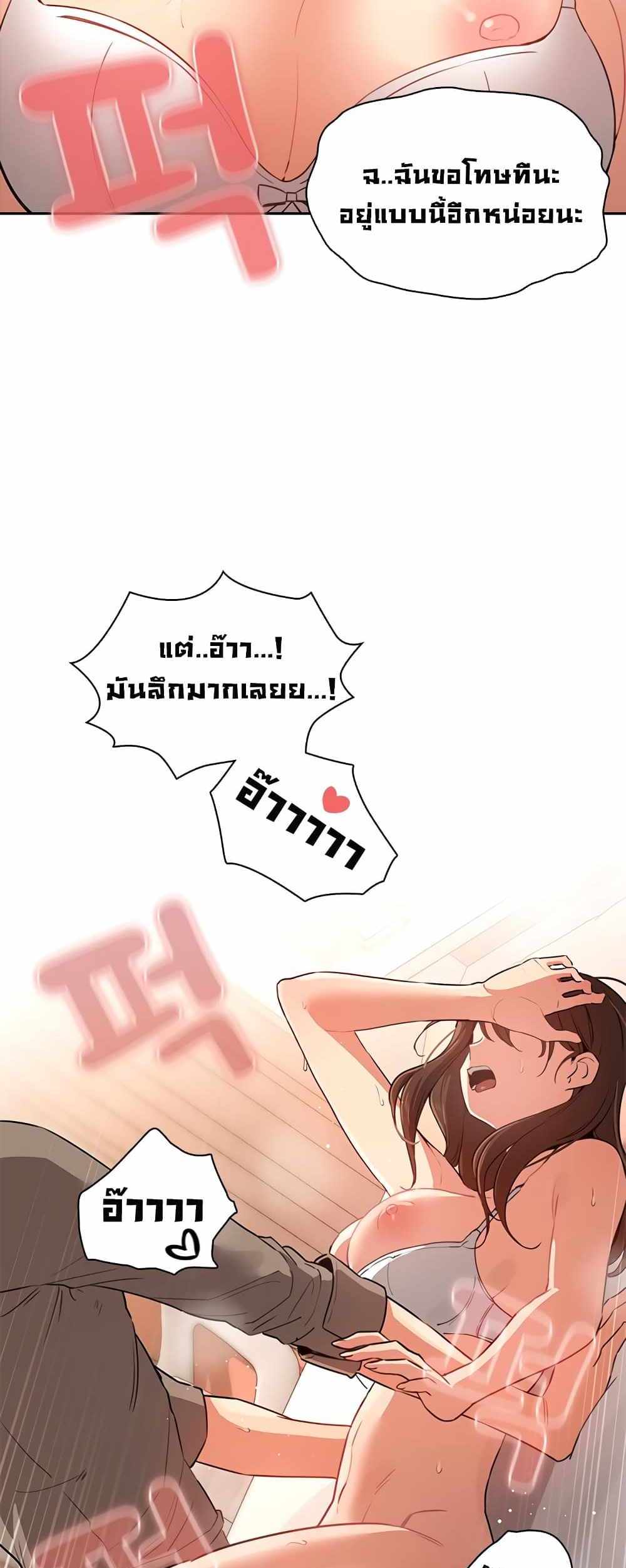 Private Tutoring in These Trying Times แปลไทย