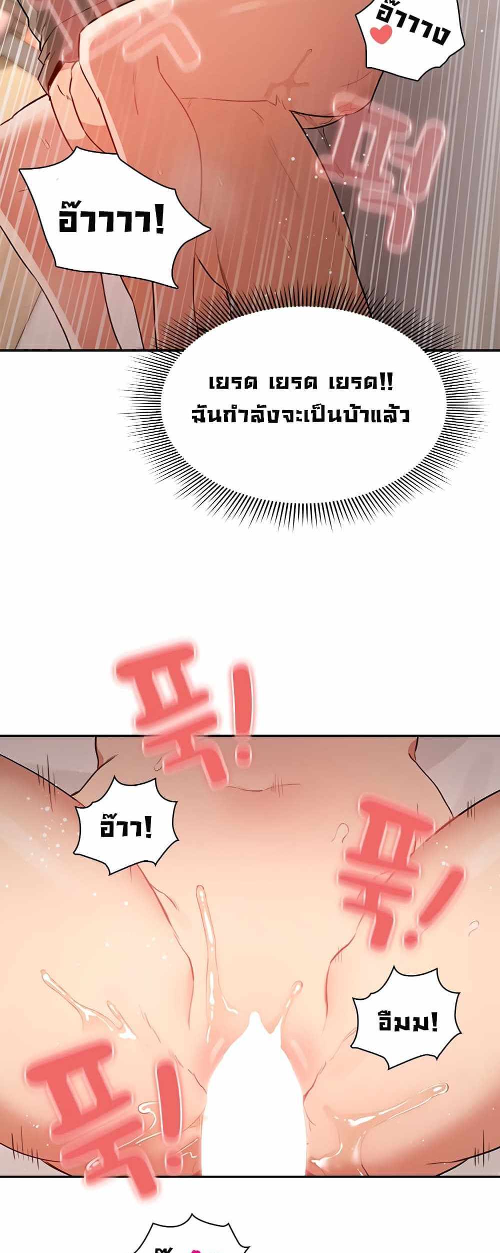 Private Tutoring in These Trying Times แปลไทย