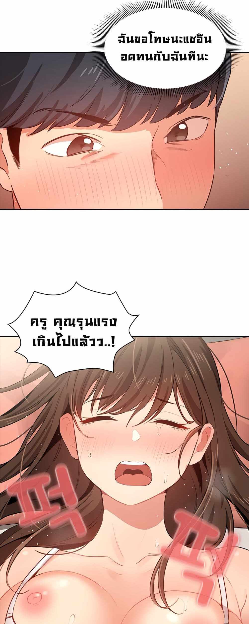 Private Tutoring in These Trying Times แปลไทย