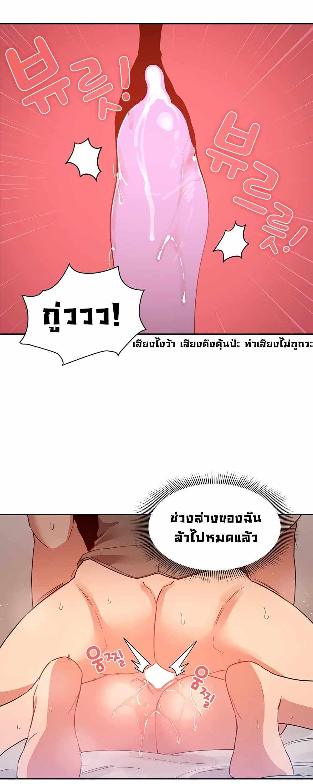 Private Tutoring in These Trying Times แปลไทย