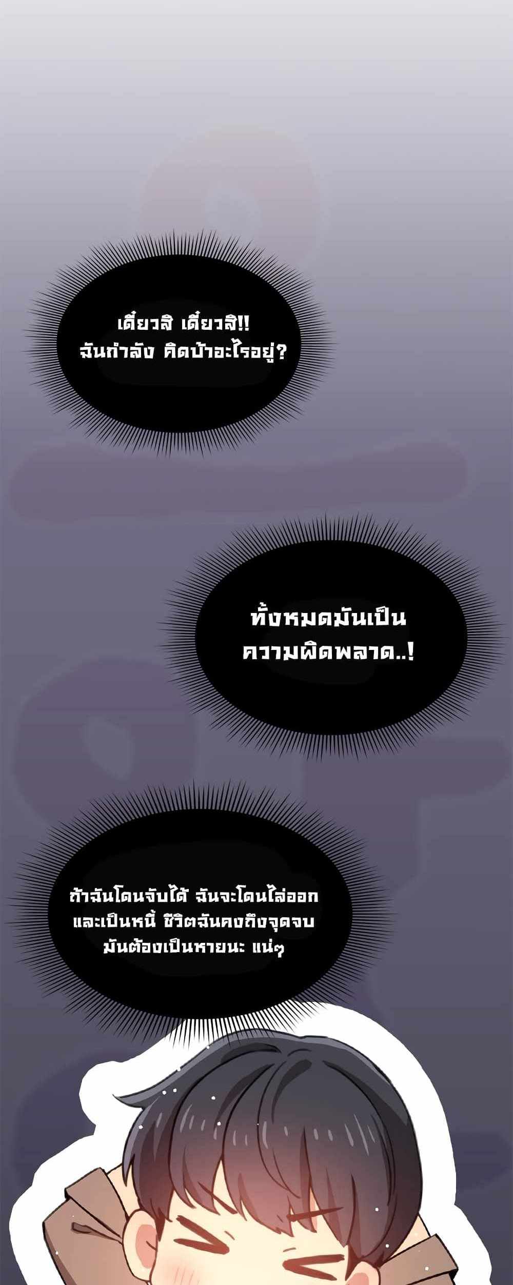 Private Tutoring in These Trying Times แปลไทย