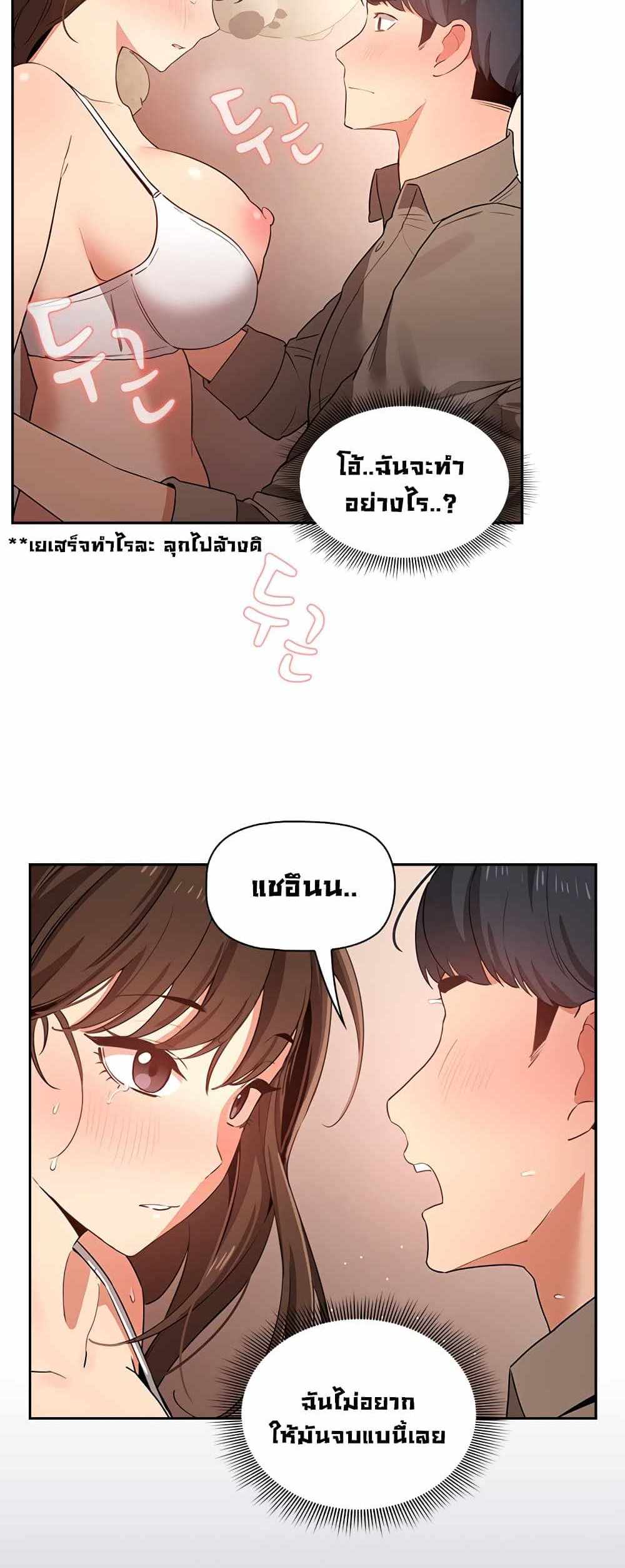 Private Tutoring in These Trying Times แปลไทย