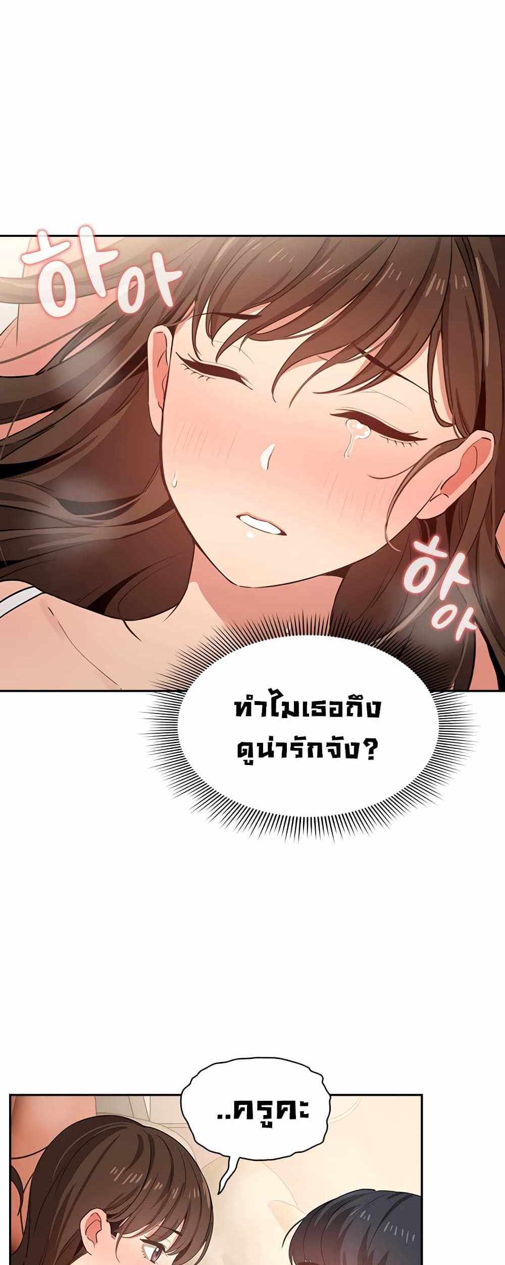 Private Tutoring in These Trying Times แปลไทย