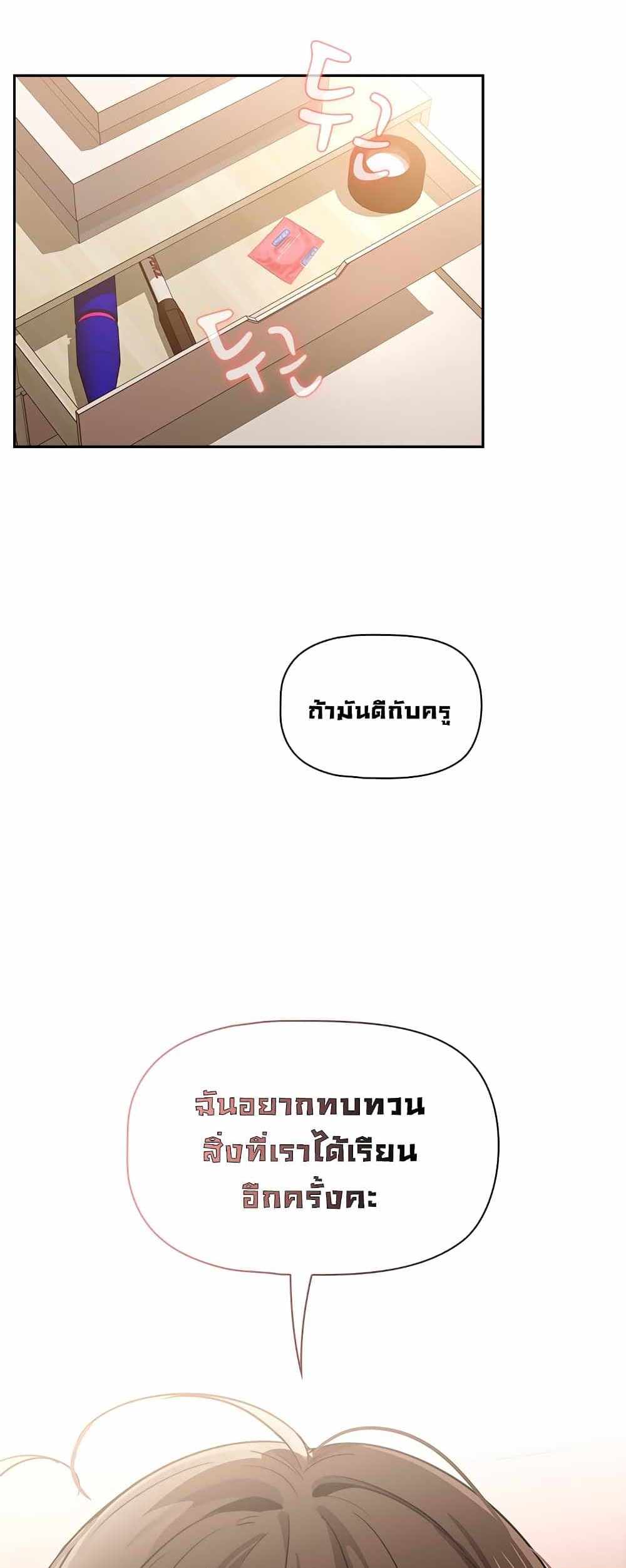 Private Tutoring in These Trying Times แปลไทย