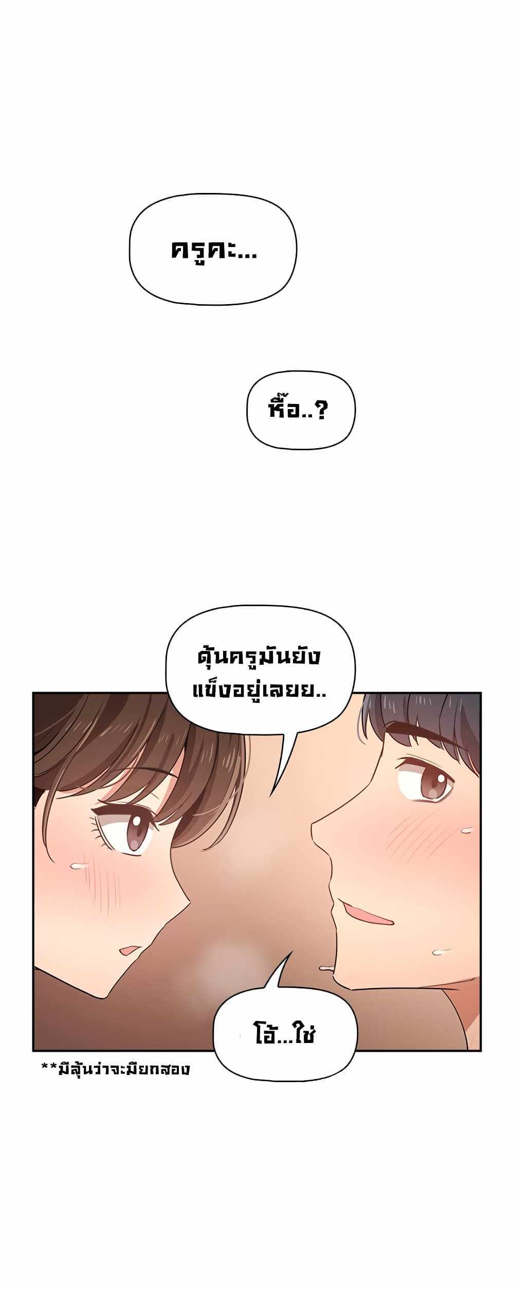 Private Tutoring in These Trying Times แปลไทย