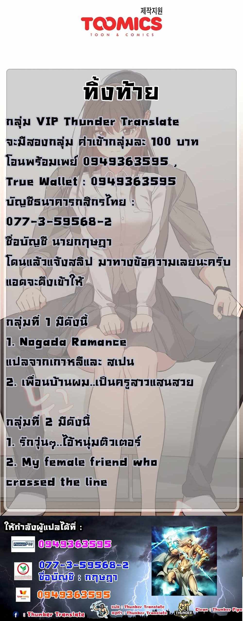 Private Tutoring in These Trying Times แปลไทย