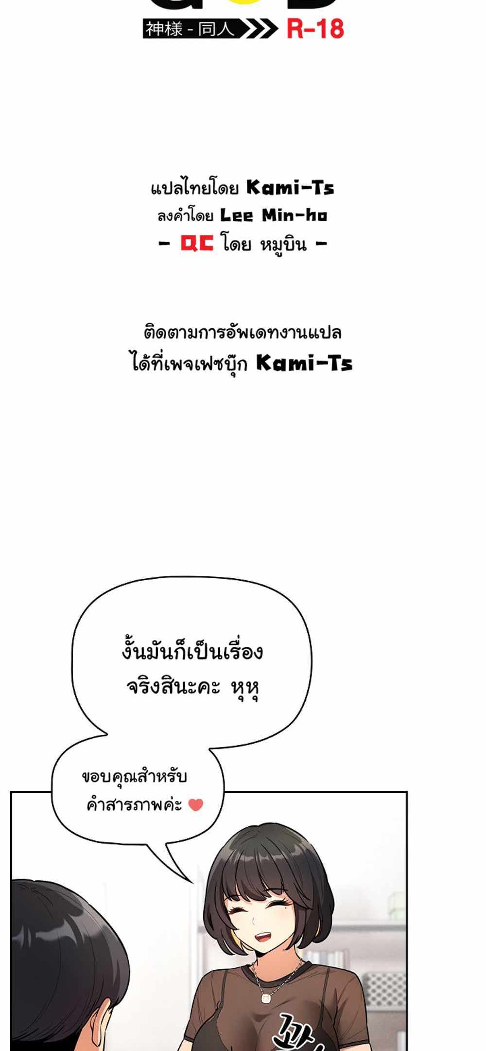 Private Tutoring in These Trying Times แปลไทย