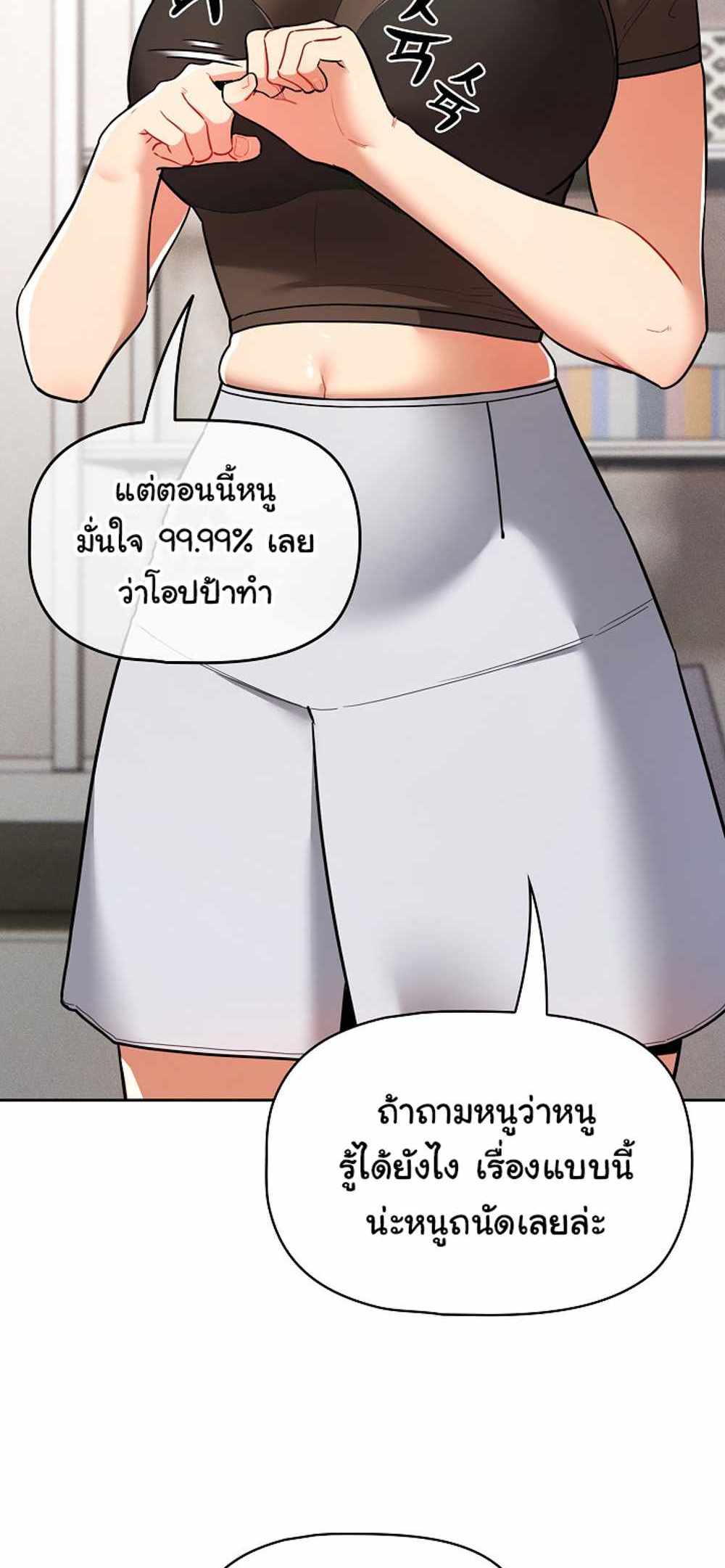 Private Tutoring in These Trying Times แปลไทย