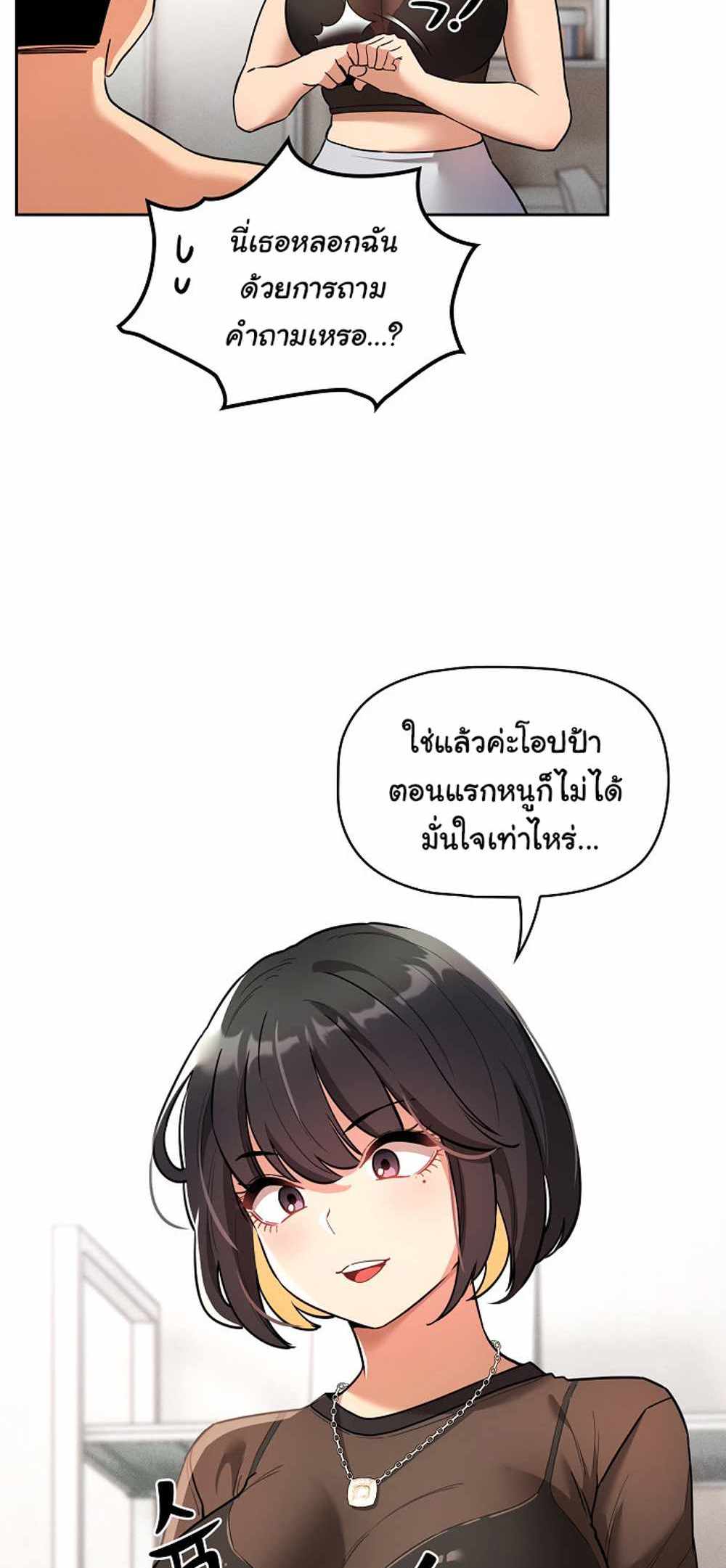 Private Tutoring in These Trying Times แปลไทย