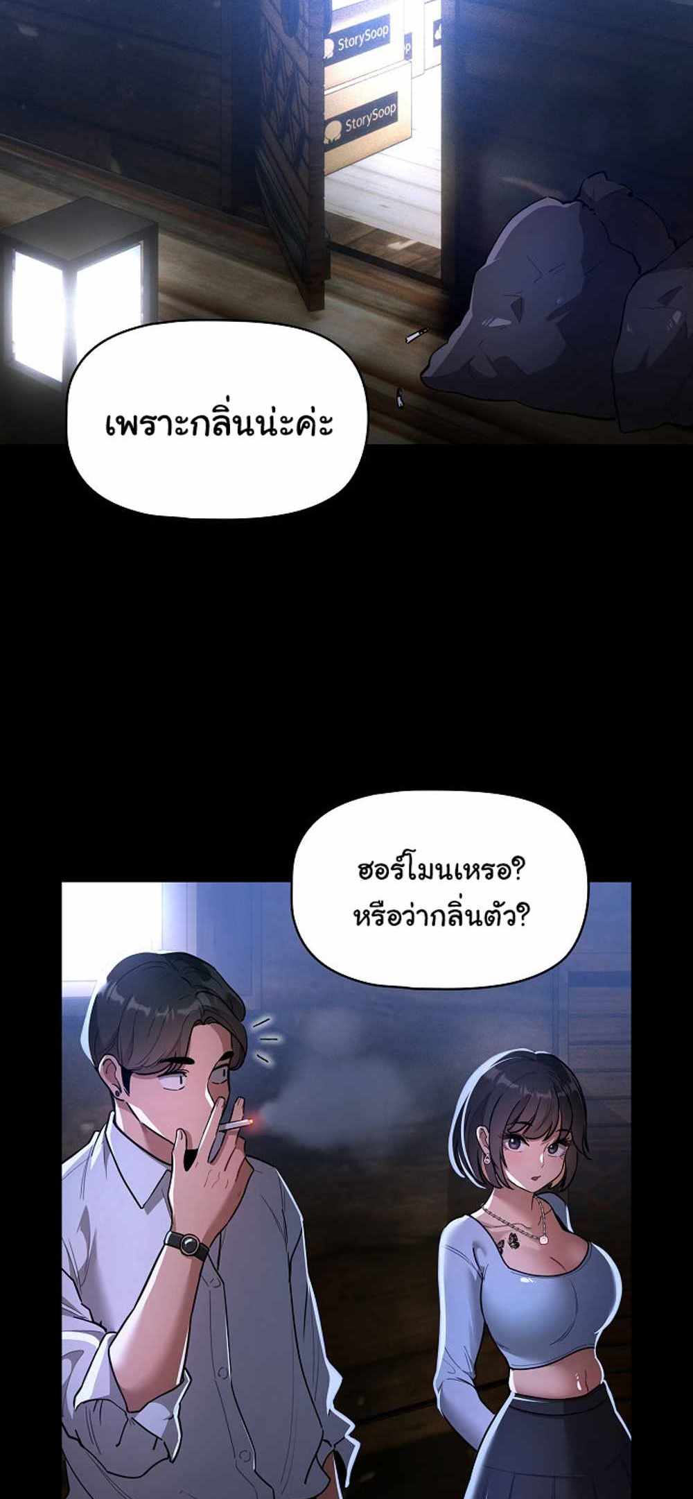 Private Tutoring in These Trying Times แปลไทย