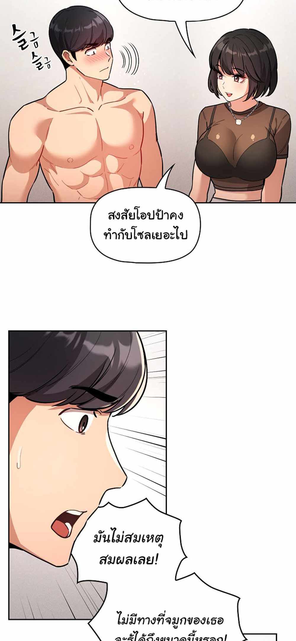 Private Tutoring in These Trying Times แปลไทย