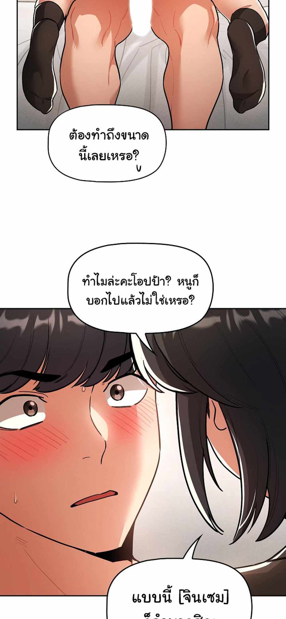 Private Tutoring in These Trying Times แปลไทย