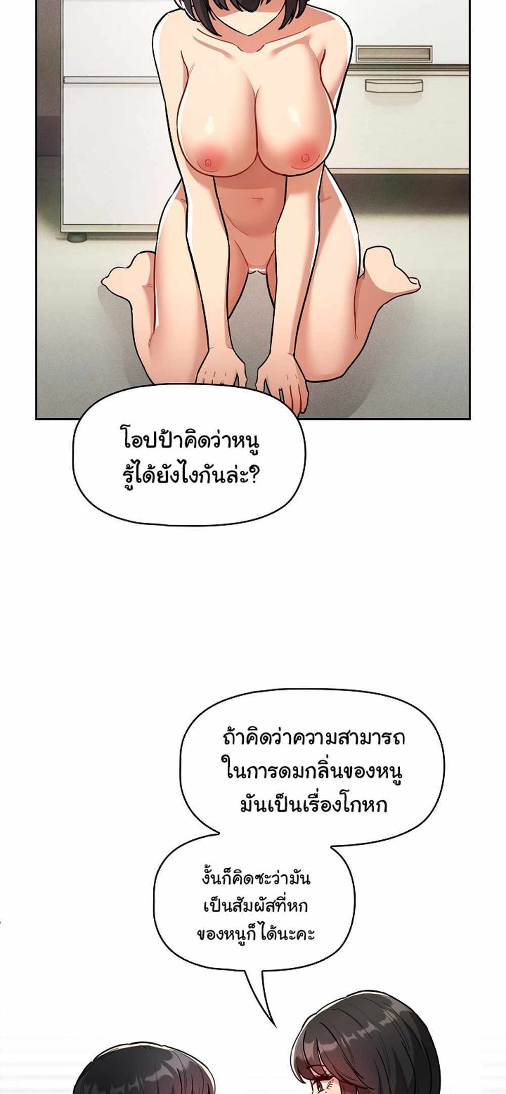 Private Tutoring in These Trying Times แปลไทย