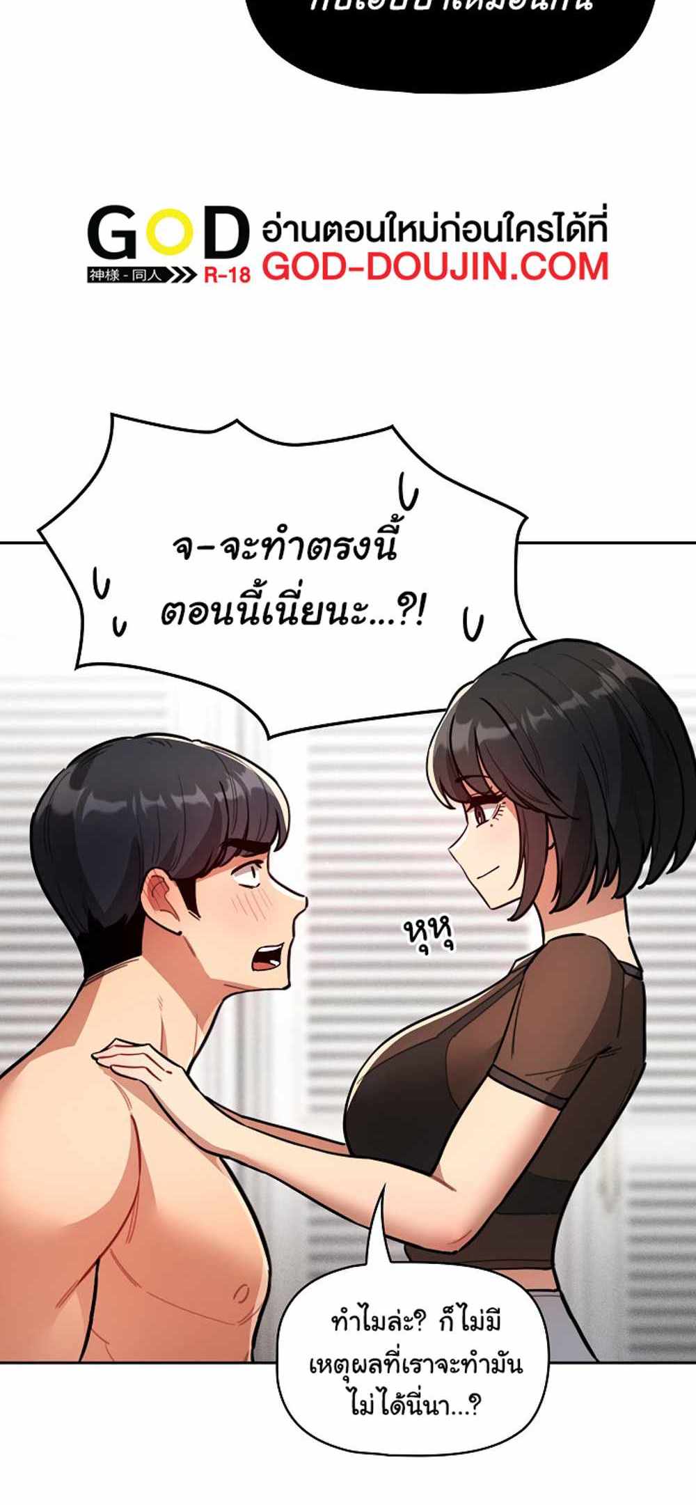 Private Tutoring in These Trying Times แปลไทย