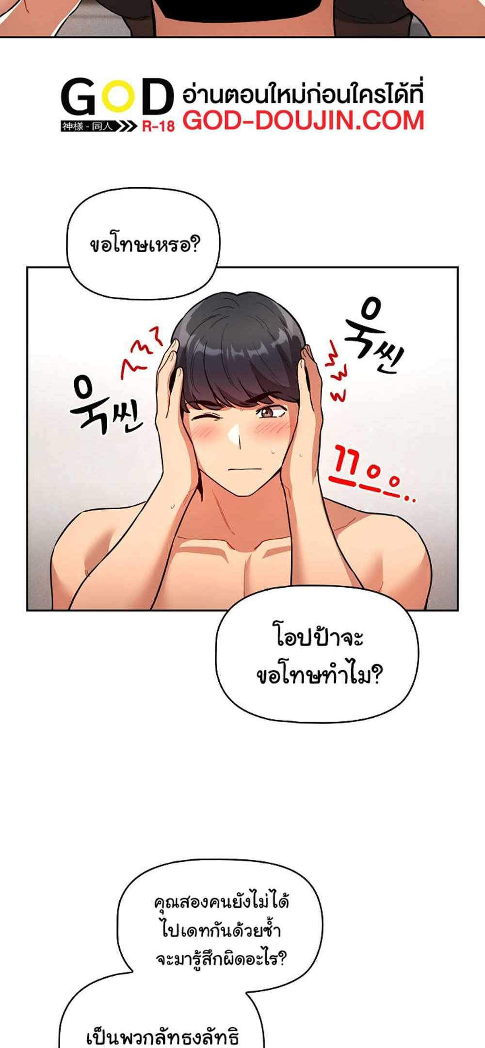 Private Tutoring in These Trying Times แปลไทย