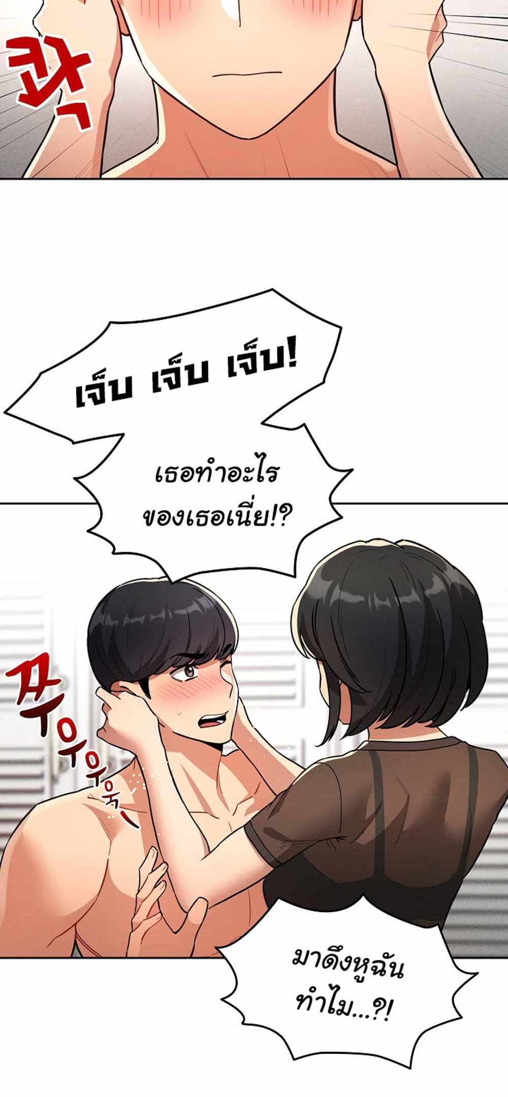 Private Tutoring in These Trying Times แปลไทย