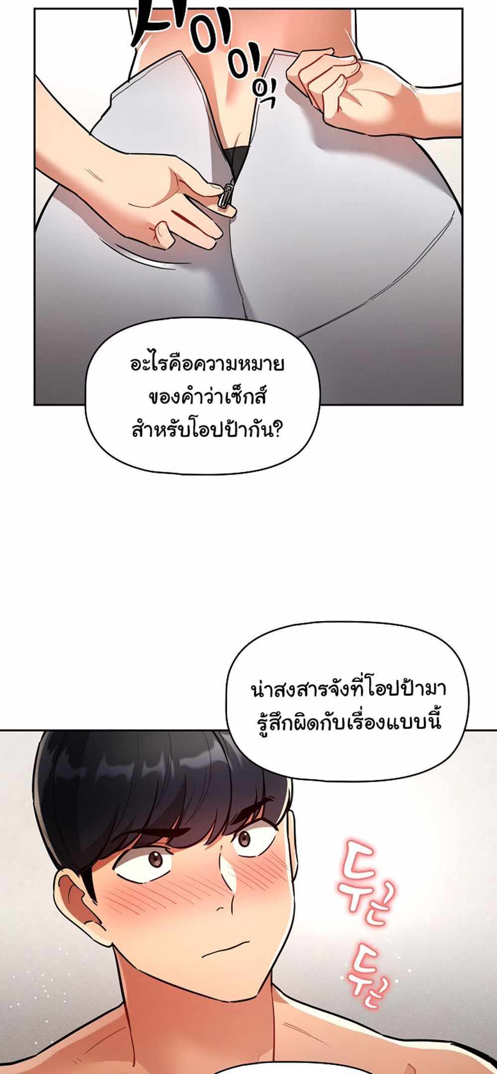 Private Tutoring in These Trying Times แปลไทย