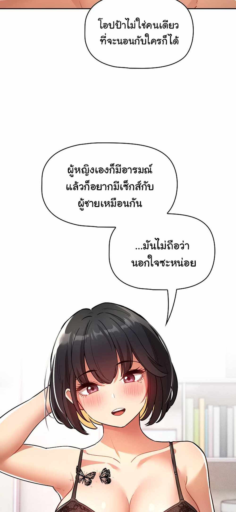 Private Tutoring in These Trying Times แปลไทย