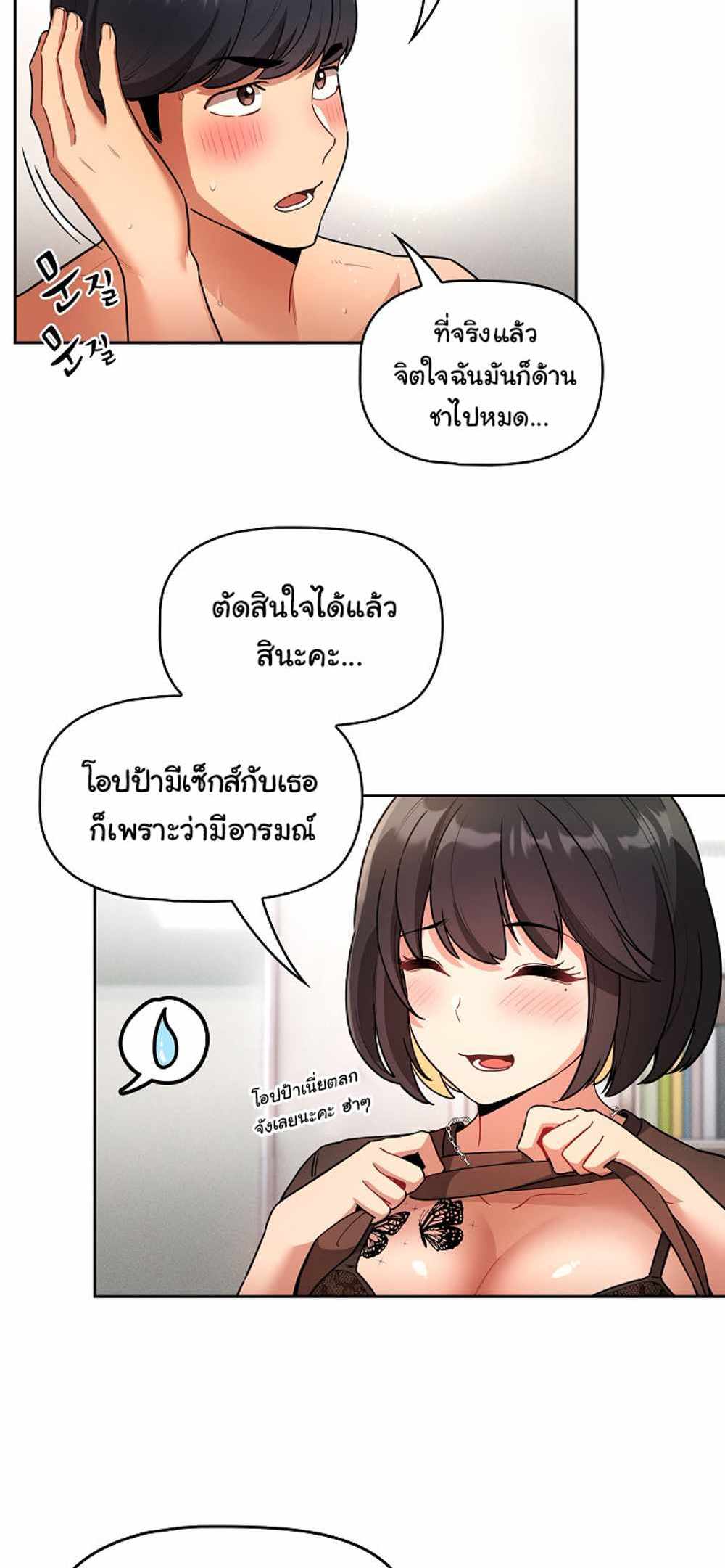 Private Tutoring in These Trying Times แปลไทย