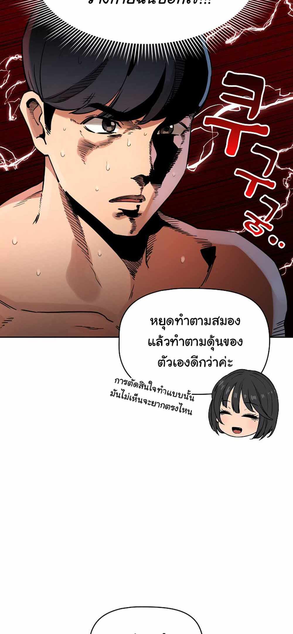 Private Tutoring in These Trying Times แปลไทย