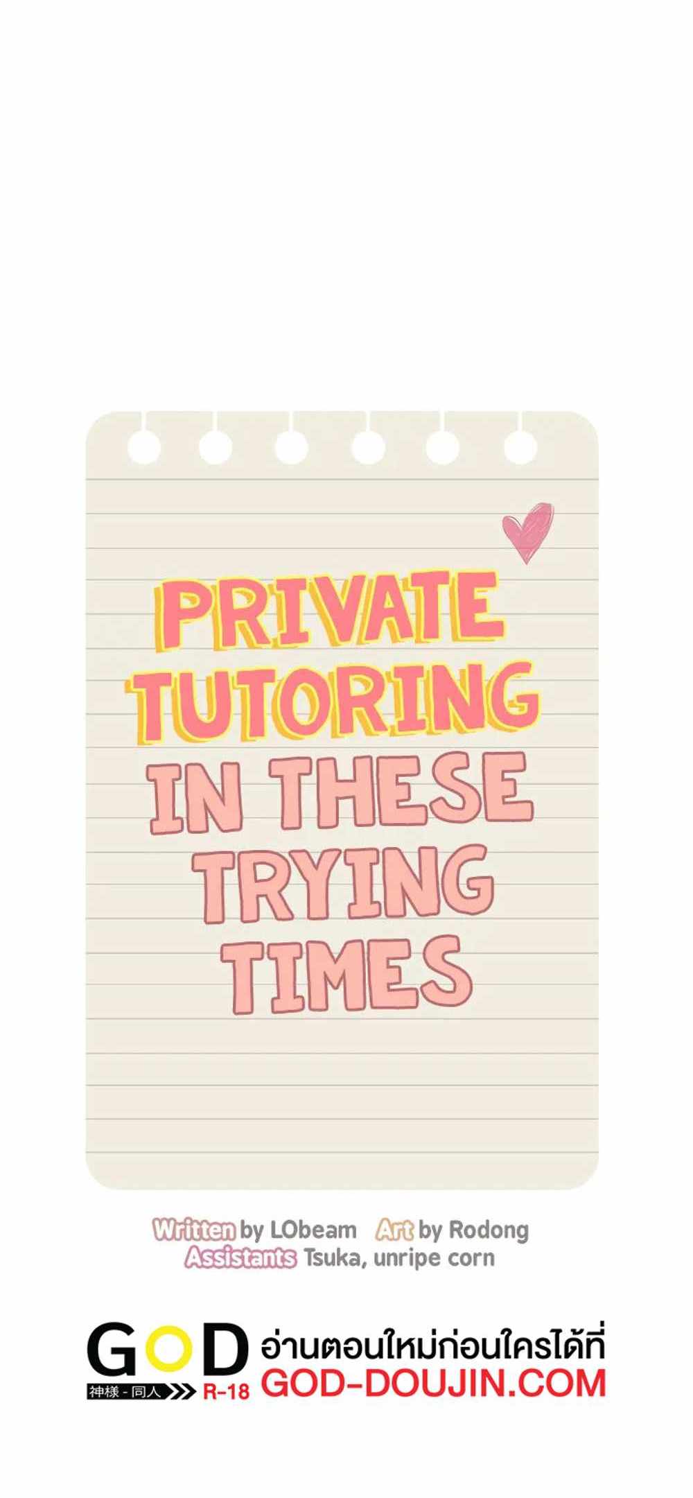 Private Tutoring in These Trying Times แปลไทย