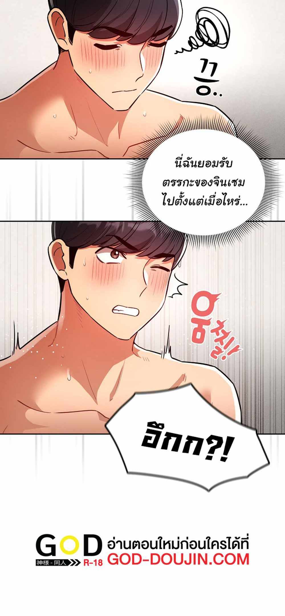 Private Tutoring in These Trying Times แปลไทย