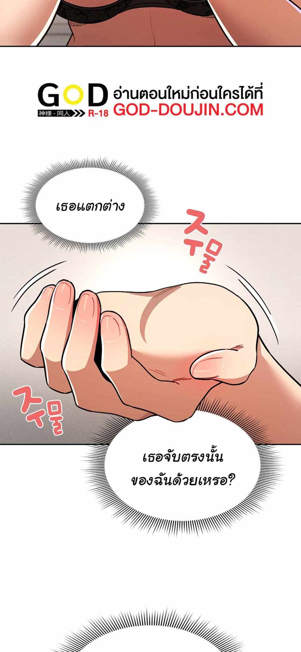 Private Tutoring in These Trying Times แปลไทย