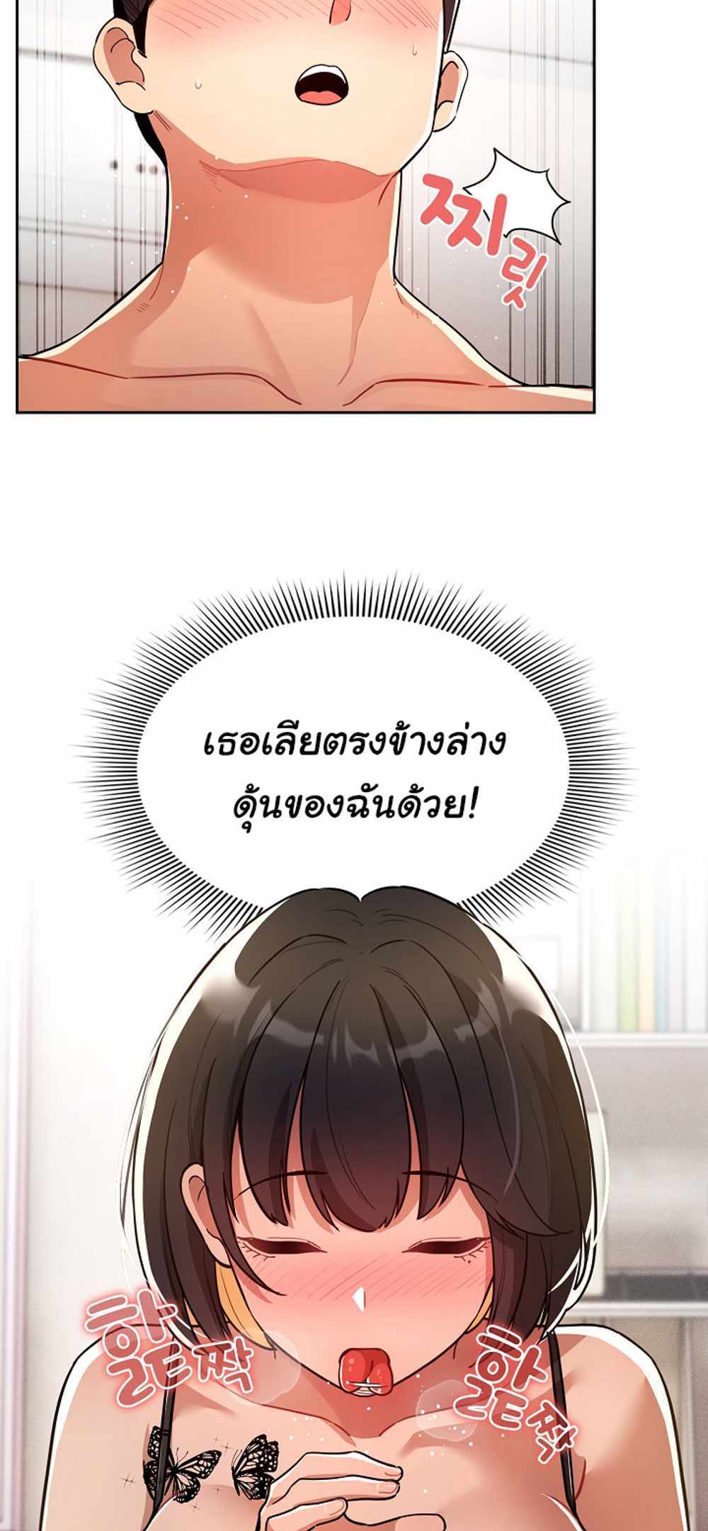 Private Tutoring in These Trying Times แปลไทย