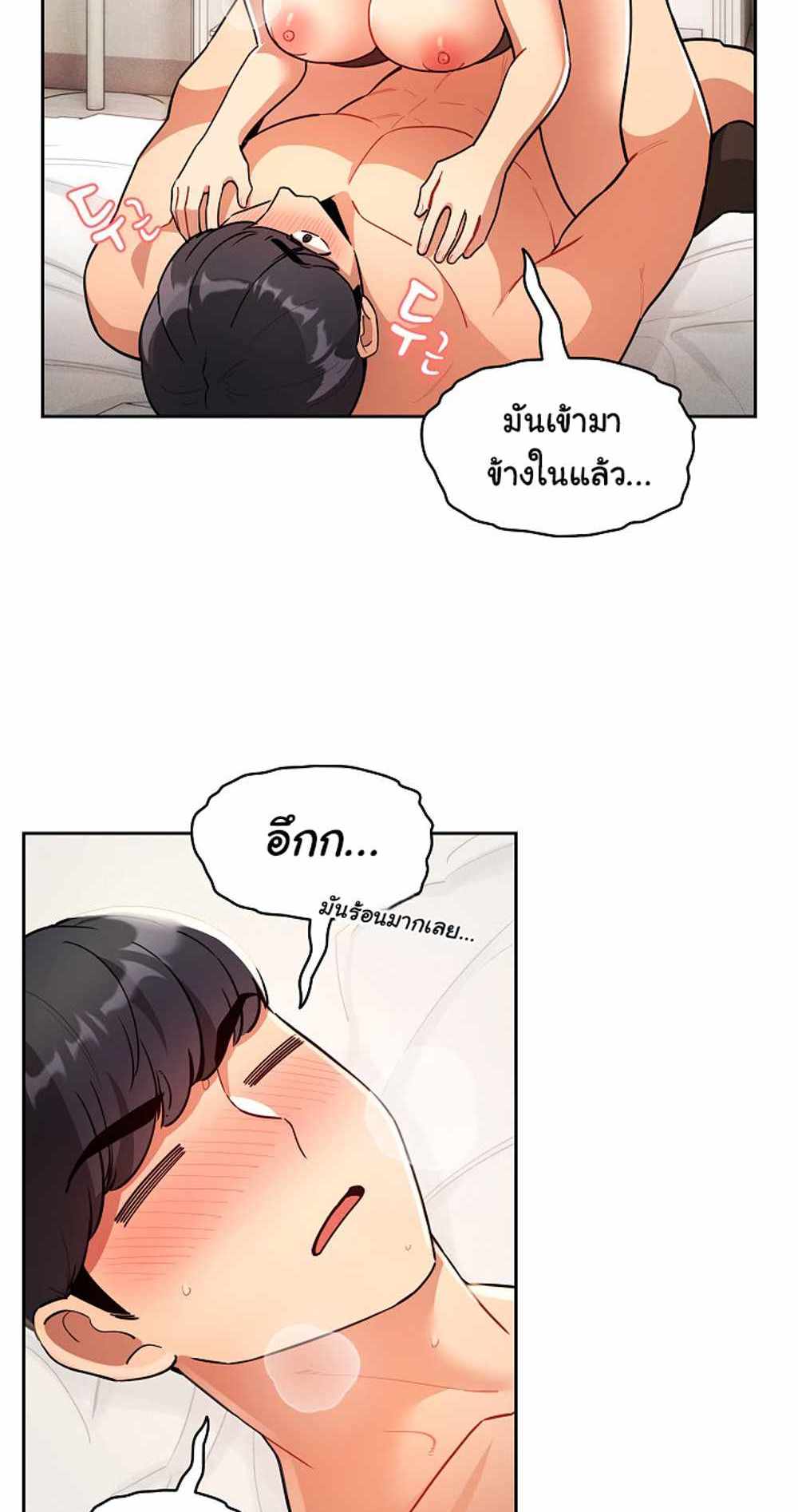 Private Tutoring in These Trying Times แปลไทย