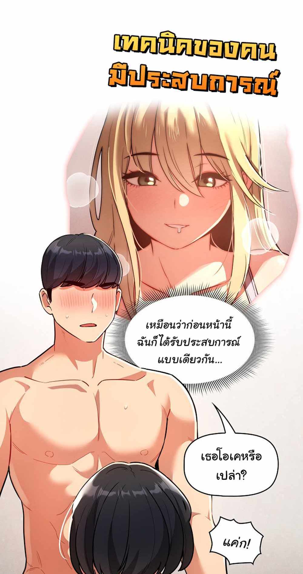 Private Tutoring in These Trying Times แปลไทย