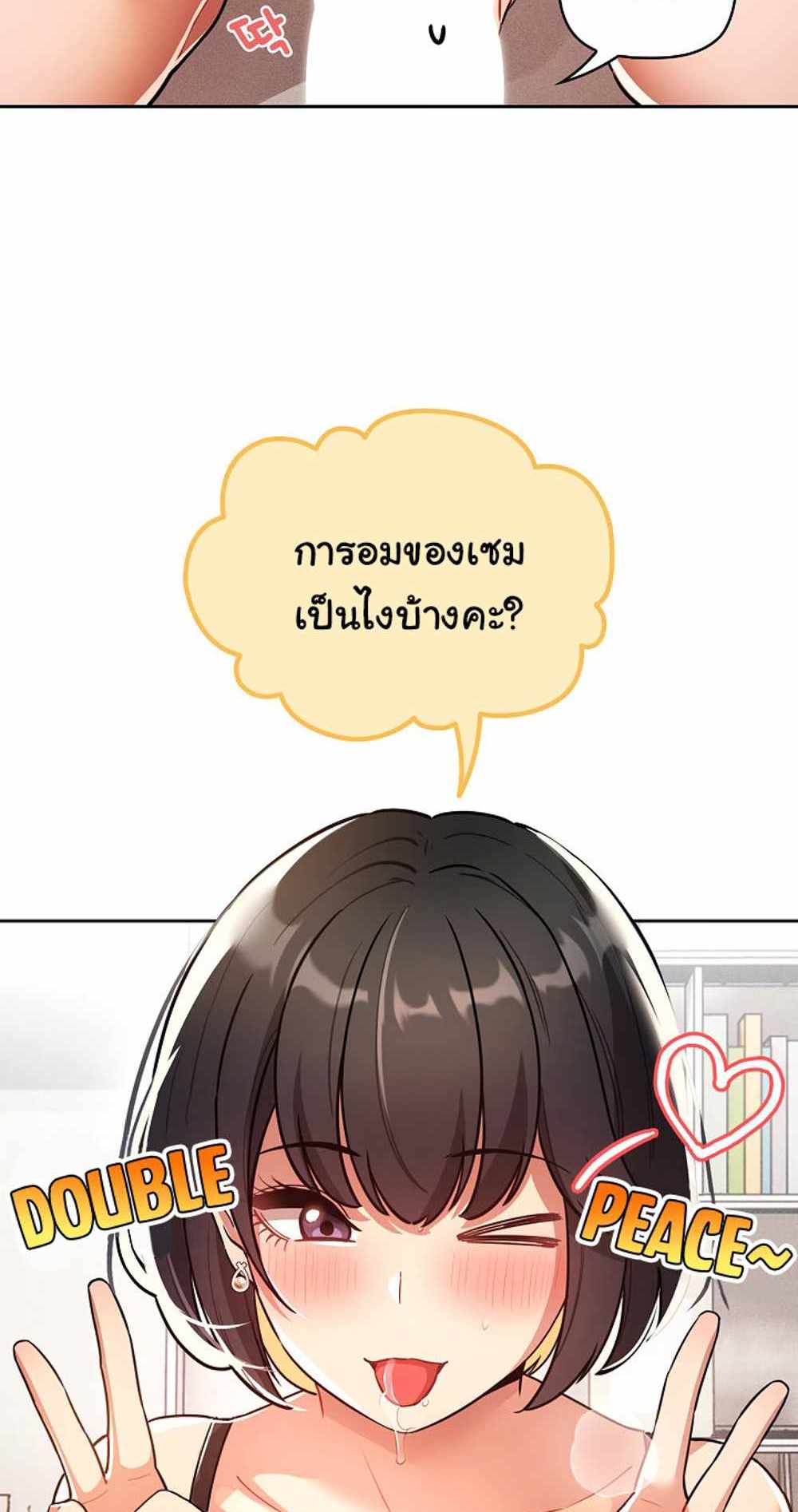 Private Tutoring in These Trying Times แปลไทย