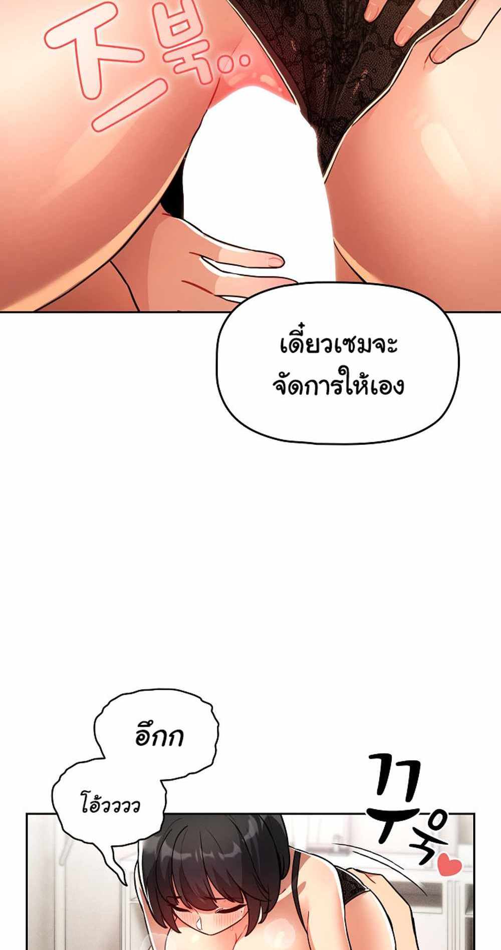 Private Tutoring in These Trying Times แปลไทย