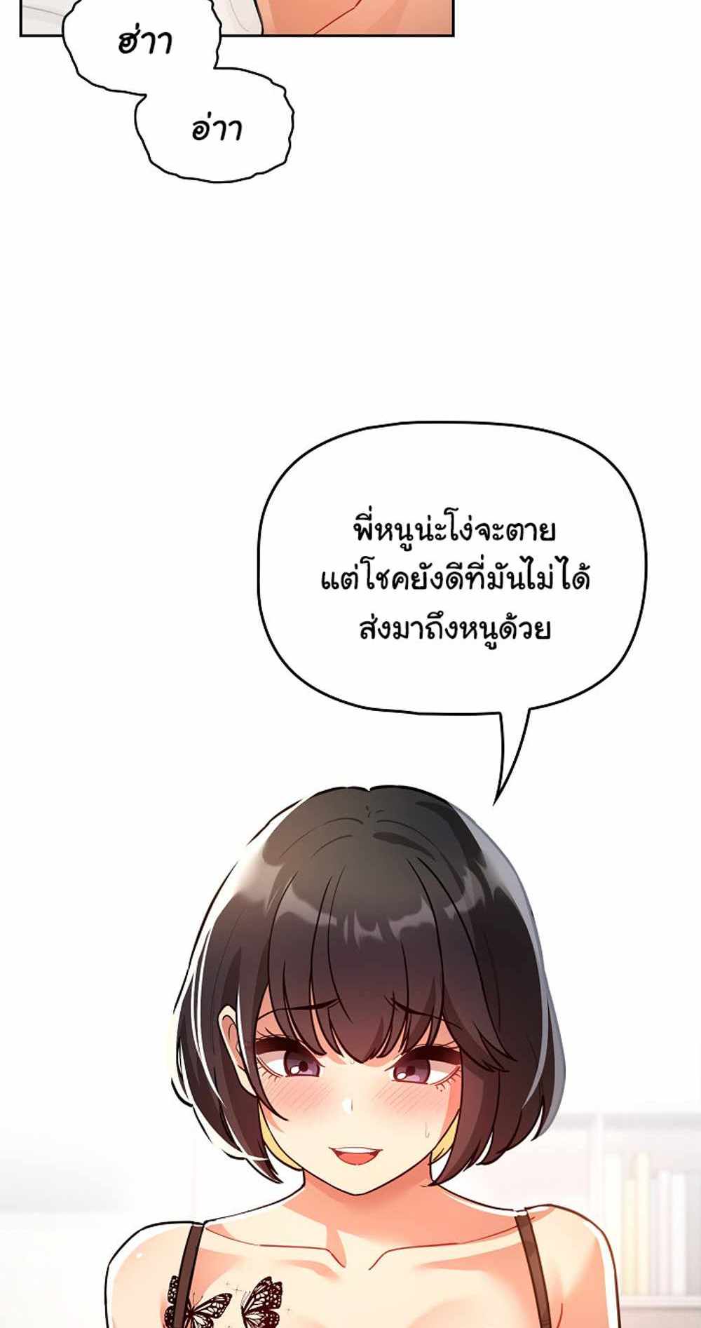 Private Tutoring in These Trying Times แปลไทย