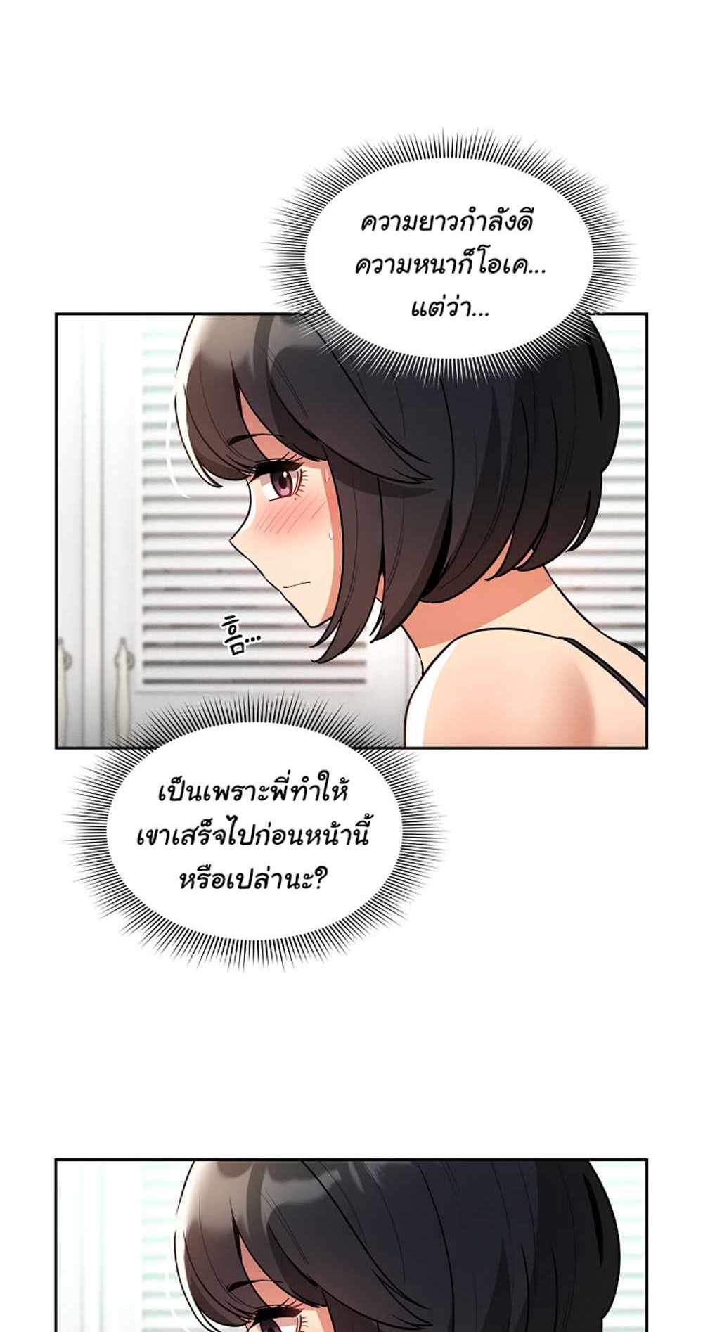 Private Tutoring in These Trying Times แปลไทย