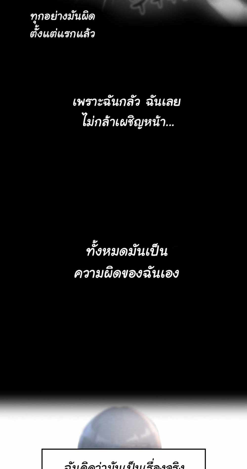 Private Tutoring in These Trying Times แปลไทย