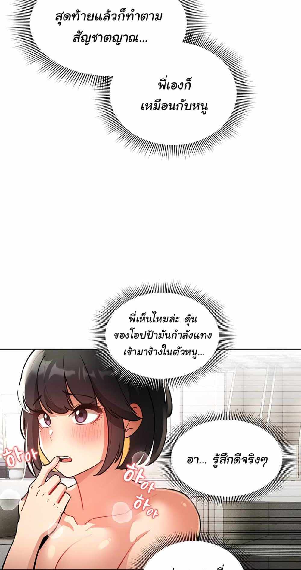 Private Tutoring in These Trying Times แปลไทย